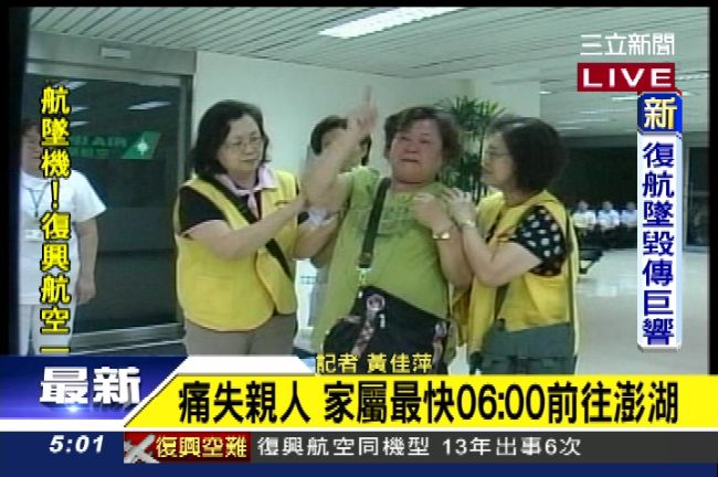 痛失親人　家屬今晨6點搭專機飛澎湖