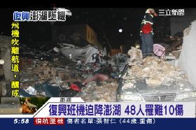 復興墜48死2400