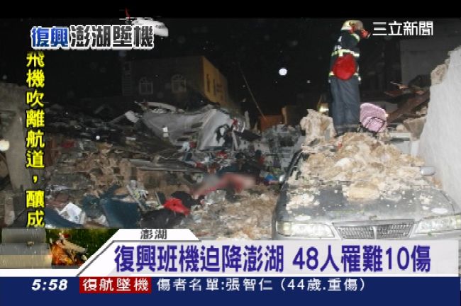 復興空難／疑垂直風切大釀禍