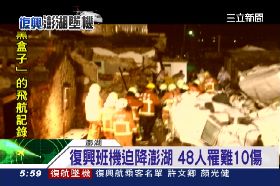 復興墜48死2400