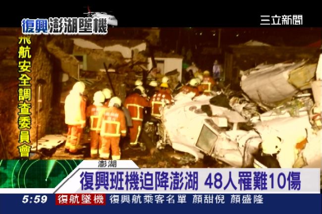 復航空難48死　每人可賠1490萬