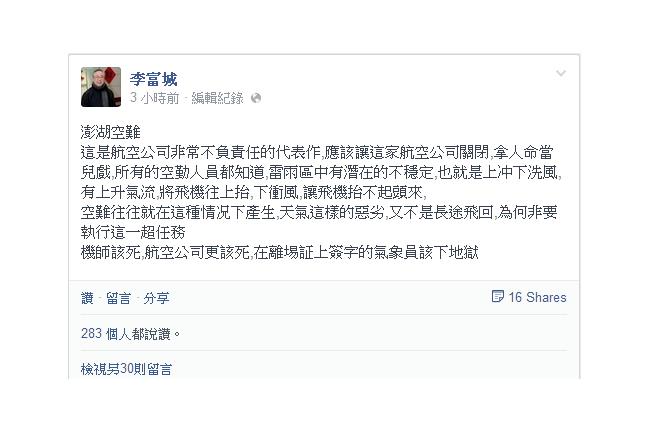 天氣惡劣！李富城：拿人命當兒戲