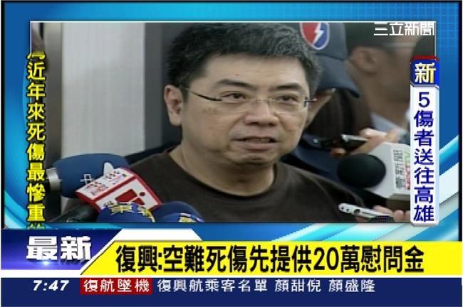 復航提供慰問金20萬　喪葬費80萬元