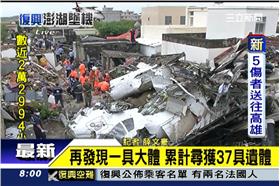 復興空難現場圖