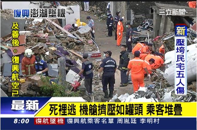 復興航空每名罹難者賠償1490萬！