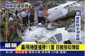 復興空難現場圖