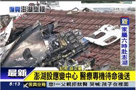復興空難現場圖
