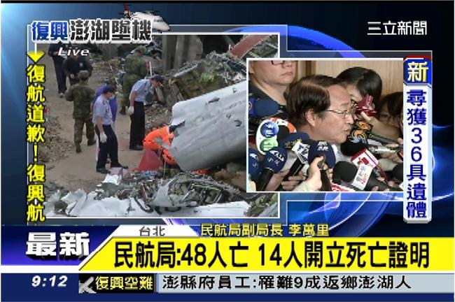 民航局：已開立14人死亡證明