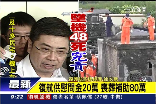 復航：將賠償補助金　並設置臨時靈堂
