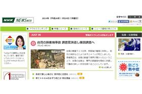 復興空難日本NHK報導／圖翻攝自官網