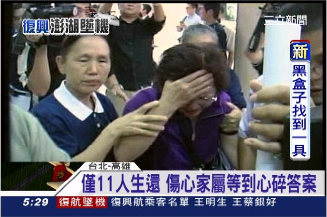 12個家庭搭上死亡班機　多為澎湖人