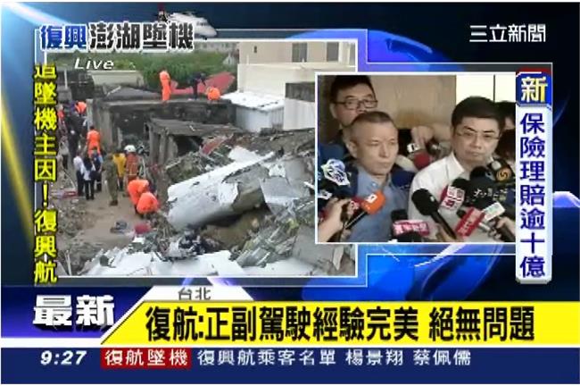 人為因素致空難？復航：機師經驗完美