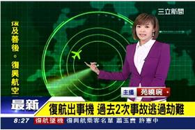 復興空難／出事飛機GE222　逃過2次事故劫難