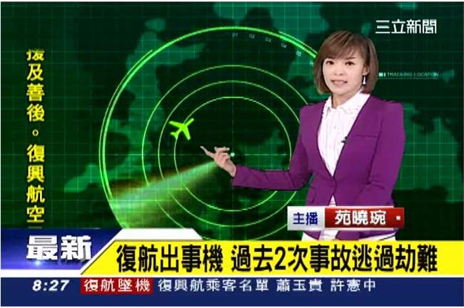 復興空難出事機　逃過2次事故劫難