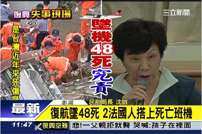 黑盒子嚴重損傷！ATR製造商明抵台