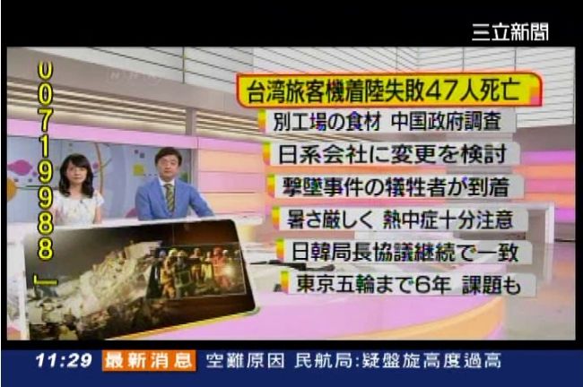 外媒質疑復興航空：惡劣天氣怎能飛？