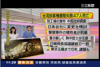 外媒質疑復興航空：惡劣天氣怎能飛？