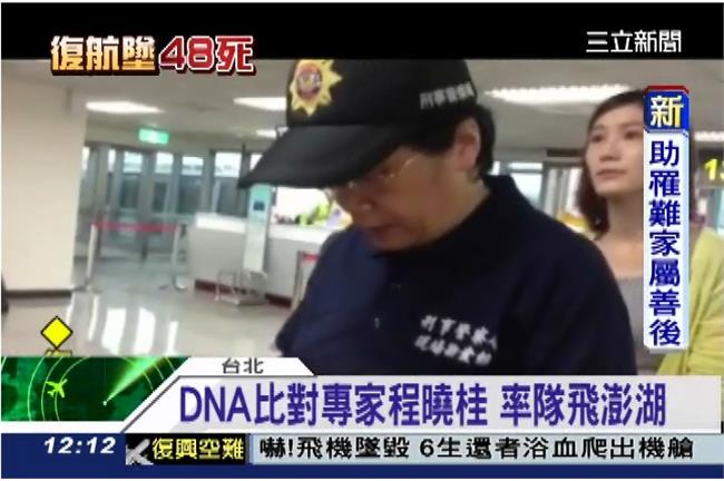 辨識遺體　警界鑑識權威程曉桂赴澎湖