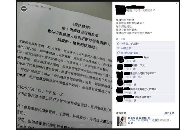 復興空難忙救人　超扯公關公司消費死人