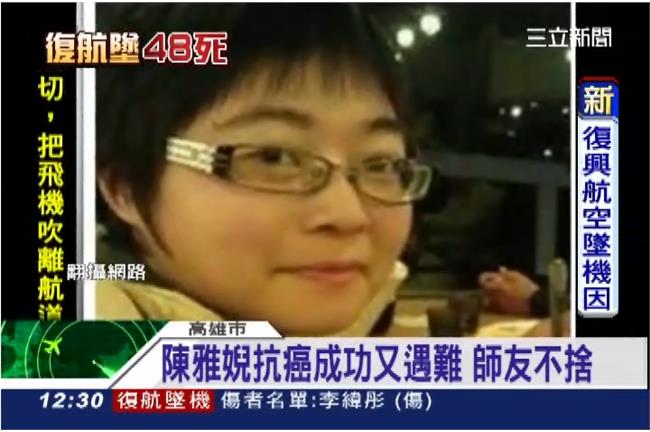 抗癌成功卻遇空難　陳雅婗師友不捨