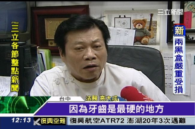 屍塊焦黑難認身分　高大成：靠牙齒