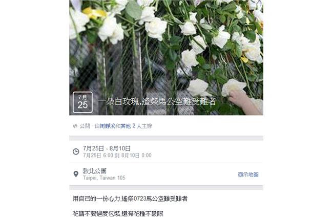 臉書召集民眾祈福　一人一朵白玫瑰