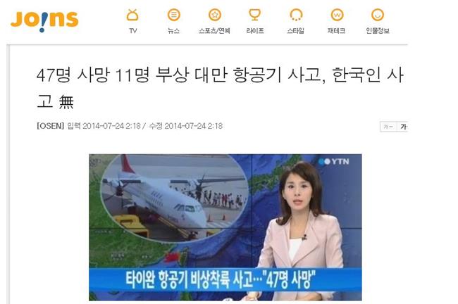 復興空難釀48死　美中日韓都關注