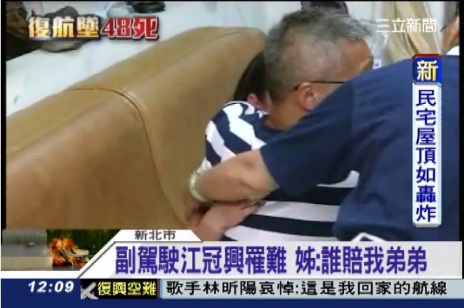 正副機長罹難　家屬：盼他回極樂世界