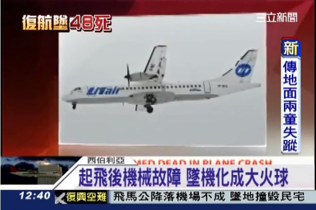 ATR72機型舊　全球墜機至少3次