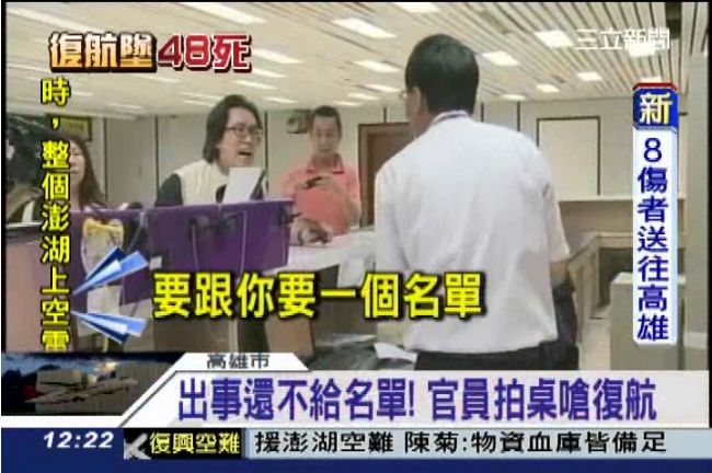 名單呢？高社會局長拍桌怒嗆復航櫃台