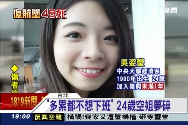 「陪乘客到最後」罹難空姐堅守崗位