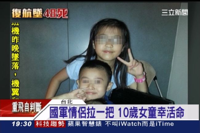 最小倖存者　國軍情侶救出10歲女童
