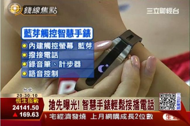 穿戴夯！特務眼鏡、通話手錶搶先曝光