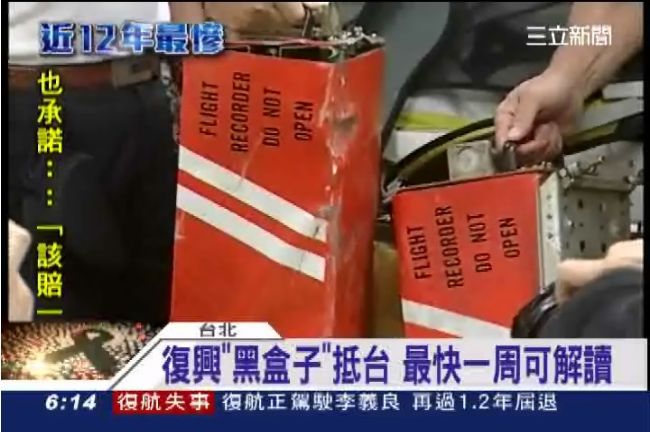 飛安會：黑盒子有錄到「關鍵聲音」