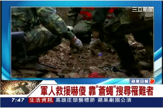 嚇傻了！阿兵哥靠「蒼蠅」找罹難者