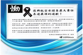 復興航登報道歉