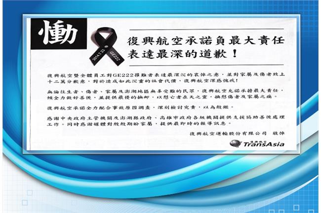 復興航空最深的致歉：會負最大責任
