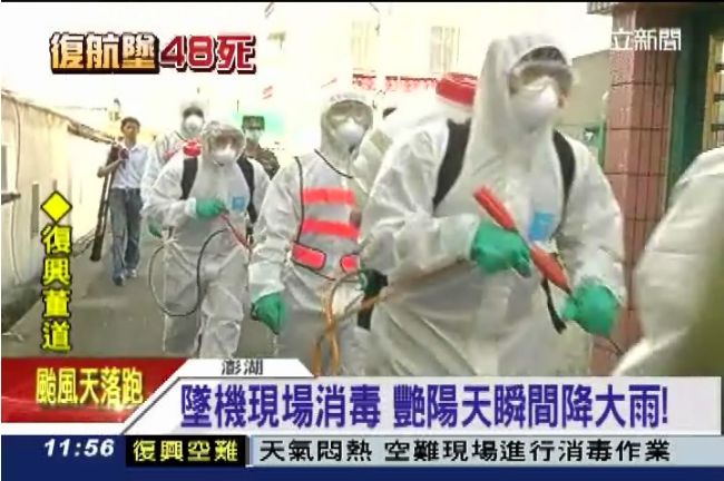 天也哭了！墜機現場消毒　艷陽天降大雨
