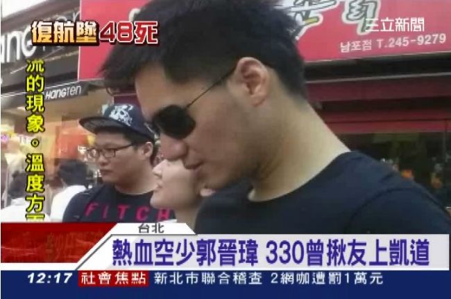 熱血空少郭晉瑋罹難　留下未婚妻