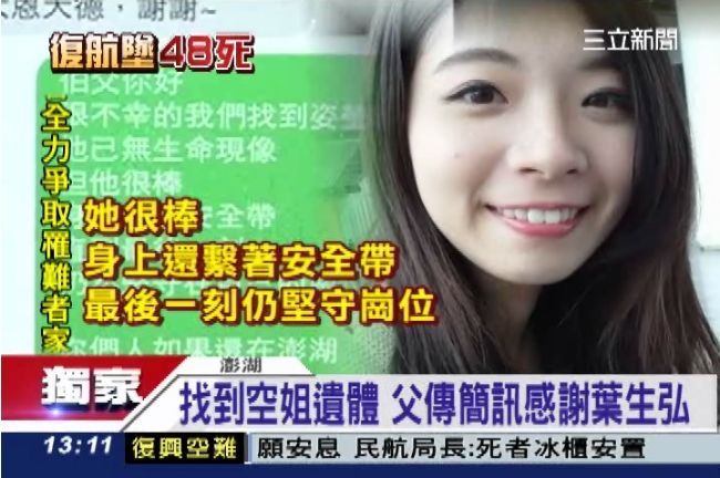 殉職空姐吳姿瑩　遺體被七八個椅子壓