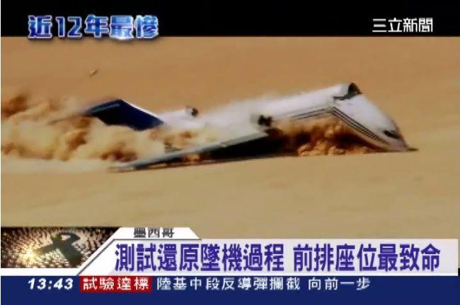 搭飛機遇上失事　坐哪最容易致命？