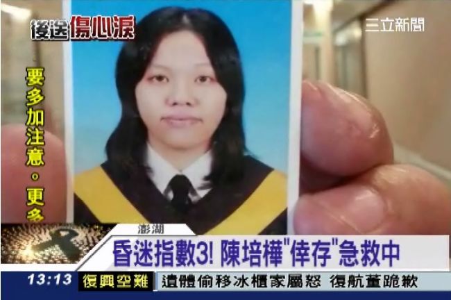 靠玉佩認人！陳培樺生還父親破啼為笑