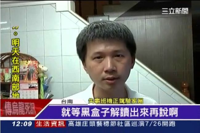 扛空難責任？機長家屬：我們也受害！