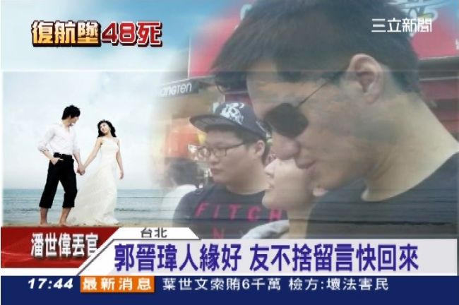 復興墜機空少罹難　父泣：他快結婚了