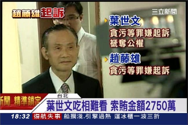 快訊／合宜宅弊案　趙藤雄3千萬交保