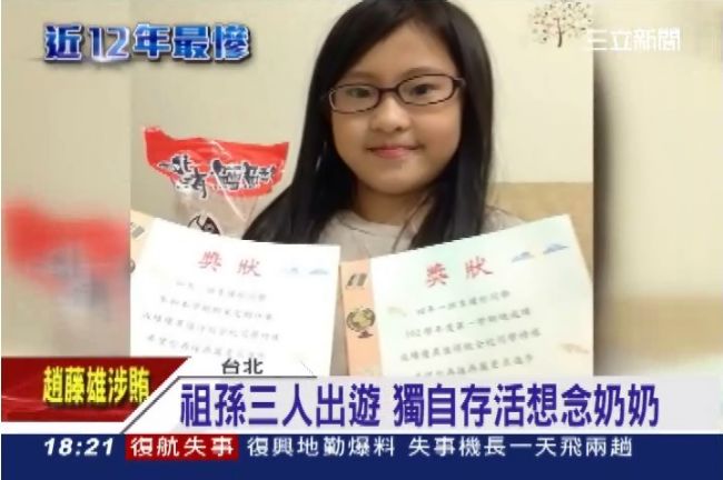 10歲女童返台治療：奶奶和姊姊呢？