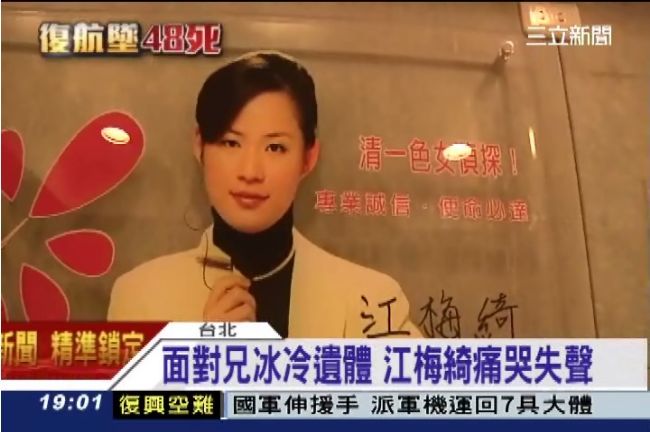 副駕是我哥哥！徵信業者江梅綺痛哭