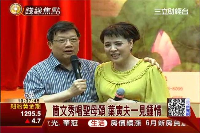 鐵漢柔情！億光葉寅夫甜蜜喊老婆寶貝