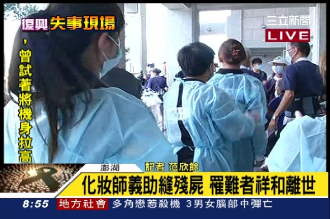 化妝師義助縫遺體　殯葬業竟為難家屬