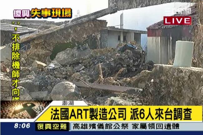 空難的失事原因？法派6人來台調查